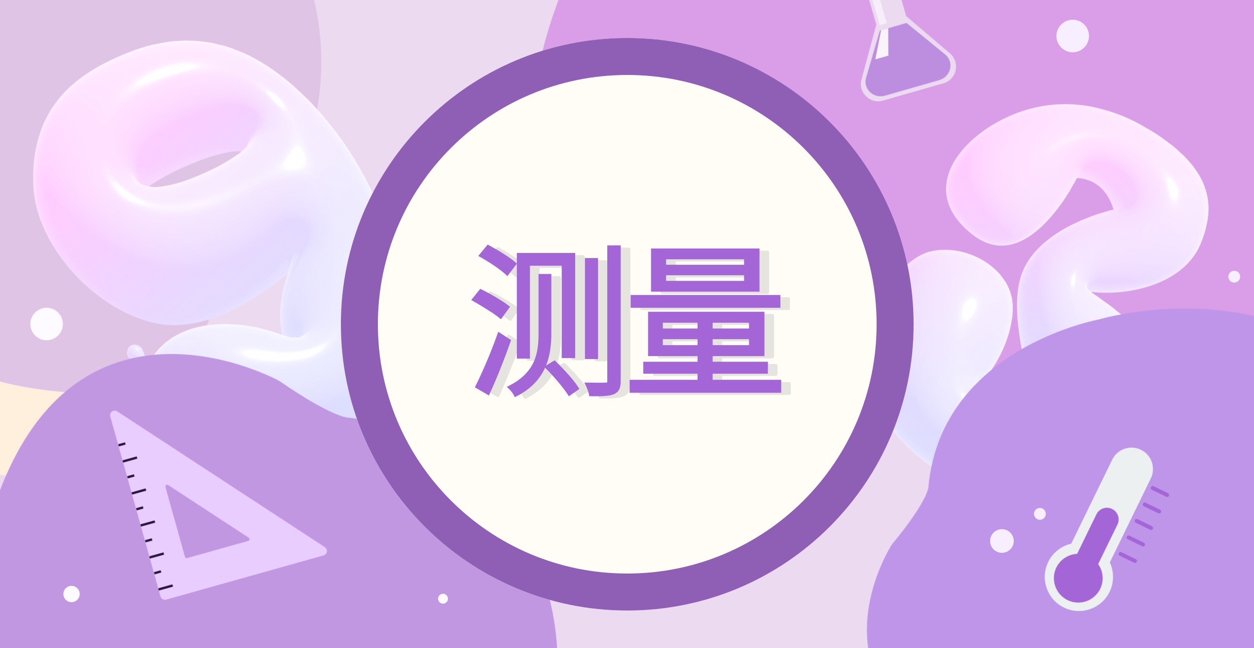 측정 강의