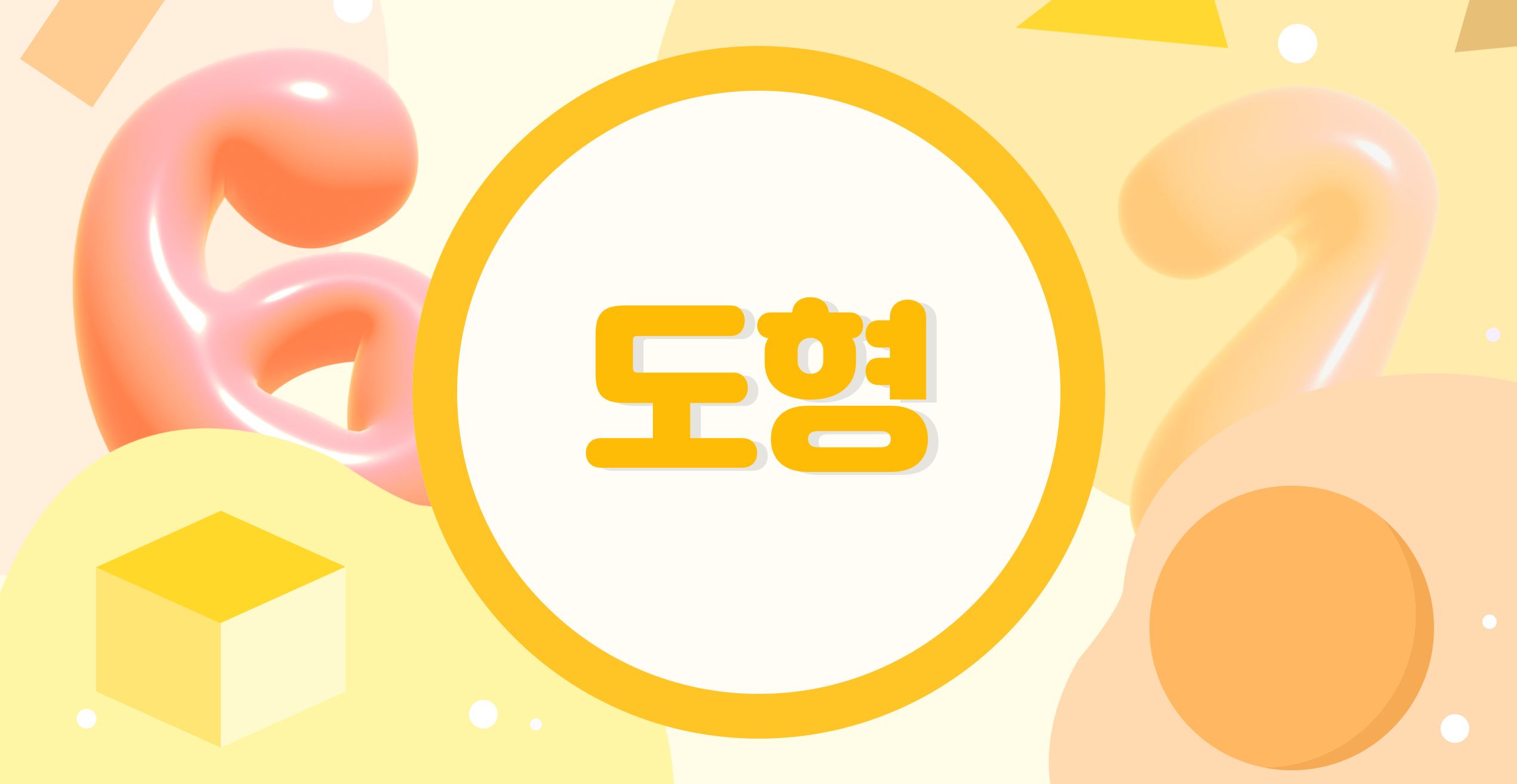 도형 강의