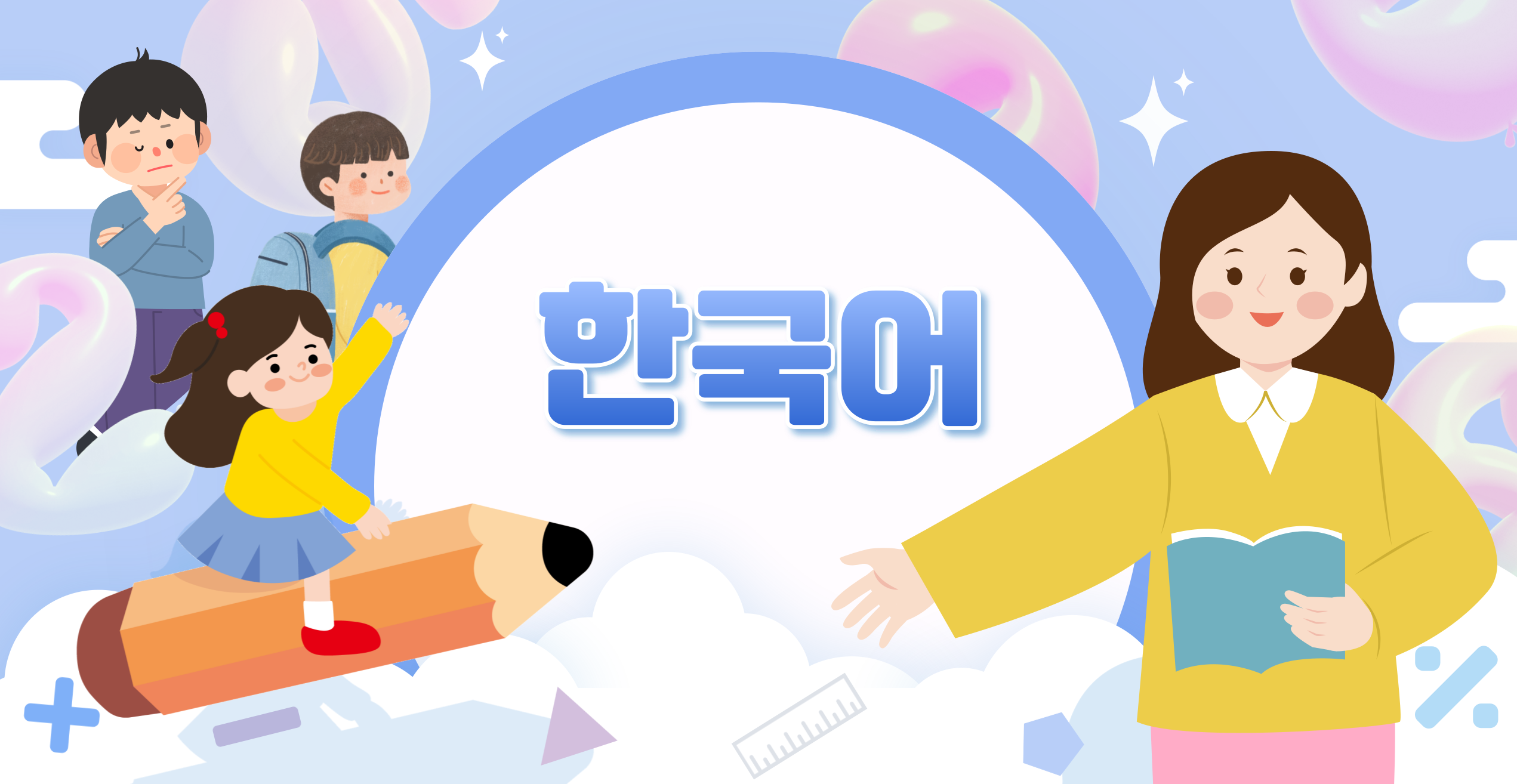 한국어